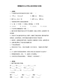 小学语文人教部编版五年级上册3 桂花雨课堂检测