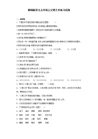 人教部编版五年级上册19 父爱之舟练习题