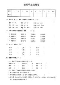 人教部编版五年级上册第四单元单元综合与测试测试题