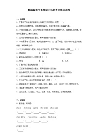 人教部编版五年级上册23 鸟的天堂课堂检测