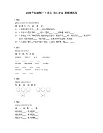 人教部编版一年级下册语文园地五课后作业题