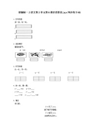 人教部编版一年级上册6 j q x同步训练题