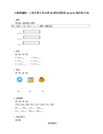 小学语文人教部编版一年级上册10 ao ou iu精练