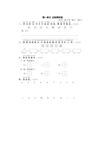 人教部编版一年级上册识字（一）综合与测试单元测试一课一练