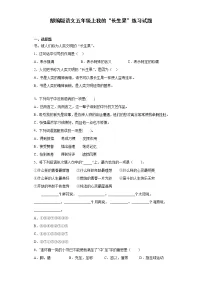 小学语文人教部编版五年级上册第八单元27* 我的“长生果”同步训练题