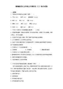 语文人教部编版牛郎织女(二)课后作业题