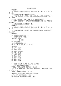 小学语文人教部编版二年级上册6 一封信教案