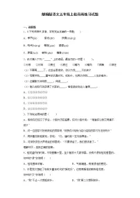 五年级上册3 桂花雨课时练习