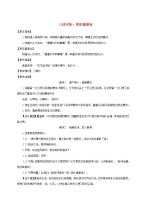 小学语文人教部编版一年级上册口语交际 我们做朋友教学设计
