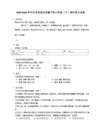 2019-2020学年江苏省徐州市睢宁县六年级（下）期中语文试卷