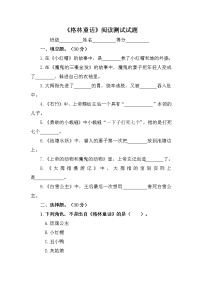 部编版三上语文必读书目《格林童话》阅读测试试题及答案