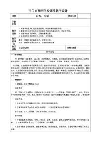 小学语文人教部编版四年级上册习作：写信教学设计及反思