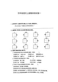 部编版五年级语文上册期末测试卷一及答案