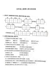 小学语文人教部编版五年级上册第七单元单元综合与测试单元测试课堂检测