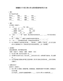 小学语文人教部编版六年级下册依依惜别课时训练