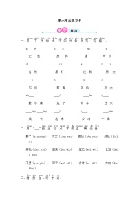 部编版一年级上册语文 第六单元复习卡学案
