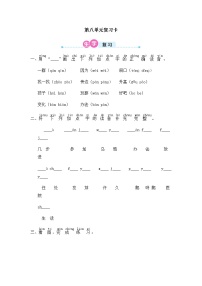 部编版一年级上册语文 第八单元复习卡学案