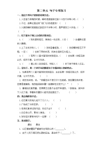 人教部编版五年级上册第二单元单元综合与测试练习