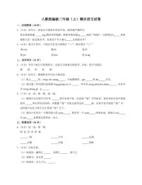 人教部编版二年级上期末语文试卷4