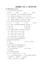 人教部编版三年级上期末语文试卷1