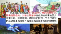 人教部编版四年级上册口语交际：讲历史人物故事课堂教学课件ppt