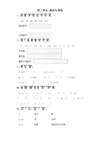 小学语文人教部编版一年级上册语文园地二课后复习题