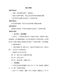 小学语文人教部编版四年级上册13 精卫填海教案