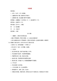 小学语文人教部编版一年级上册识字（一）5 对韵歌教学设计