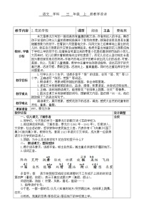 小学语文人教部编版三年级上册2 花的学校教学设计