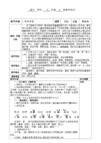 小学语文人教部编版三年级上册2 花的学校教学设计