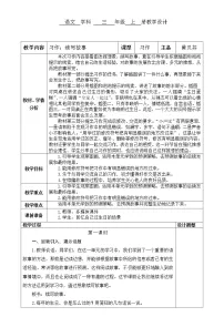 人教部编版三年级上册习作:续写故事教案