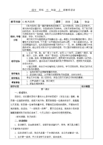 人教部编版三年级上册第二单元6 秋天的雨教学设计