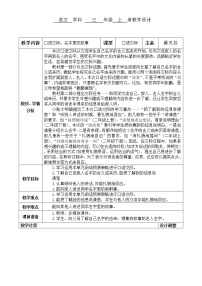 小学语文人教部编版三年级上册口语交际：名字里的故事教学设计