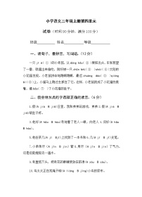 小学语文人教部编版三年级上册第四单元单元综合与测试单元测试测试题