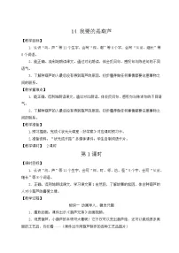 小学14 我要的是葫芦优秀教案设计