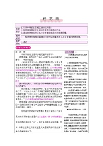 小学语文人教部编版五年级上册3 桂花雨教案