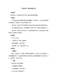 小学语文人教部编版五年级上册口语交际:制定班级公约教案设计