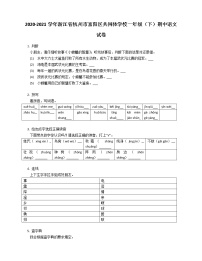 2020-2021学年浙江省杭州市富阳区共同体学校一年级（下）期中语文试卷