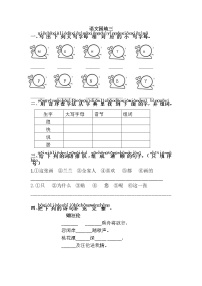 小学语文人教部编版一年级下册语文园地三随堂练习题