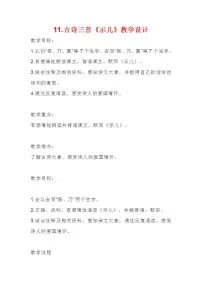 小学语文人教部编版五年级上册示儿教案设计