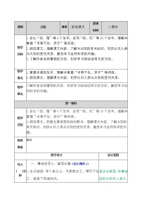 小学语文人教部编版五年级上册16 太阳教学设计