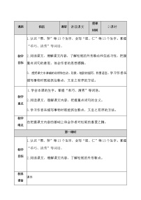 人教部编版五年级上册17 松鼠一等奖教案