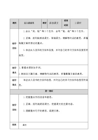 小学语文人教部编版五年级上册25 古人谈读书优质教学设计