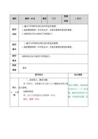 小学第八单元习作：推荐一本书精品教案