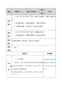 小学语文人教部编版五年级上册牛郎织女(二)精品教学设计