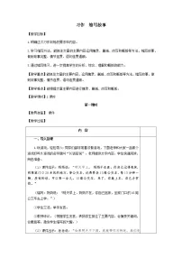 2020-2021学年第三单元习作:缩写故事教案及反思