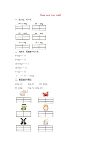 语文一年级上册汉语拼音13 ang eng ing ong课后测评