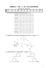 人教部编版一年级上册汉语拼音综合与测试当堂达标检测题