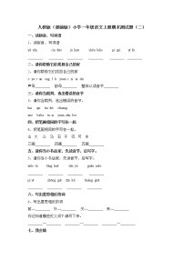 统编版小学语文一年级下册 期末测试卷.doc