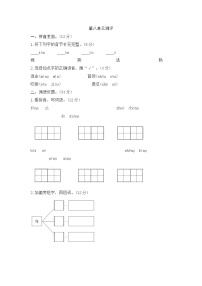 人教部编版一年级下册课文 6综合与测试复习练习题